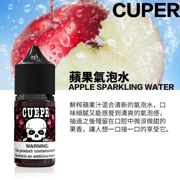 CUPER電子煙油 酷柏系列小煙油 30ml/35mg電子煙油推薦