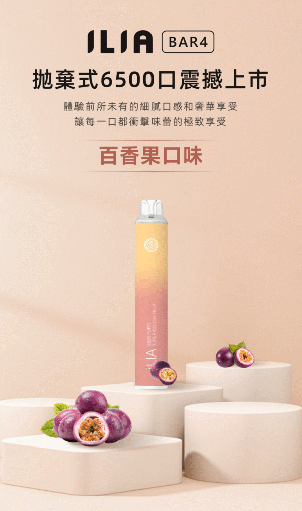 爆款推薦 ILIA BAR4 6500 Puffs 哩啞4代拋棄式電子煙 711到付
