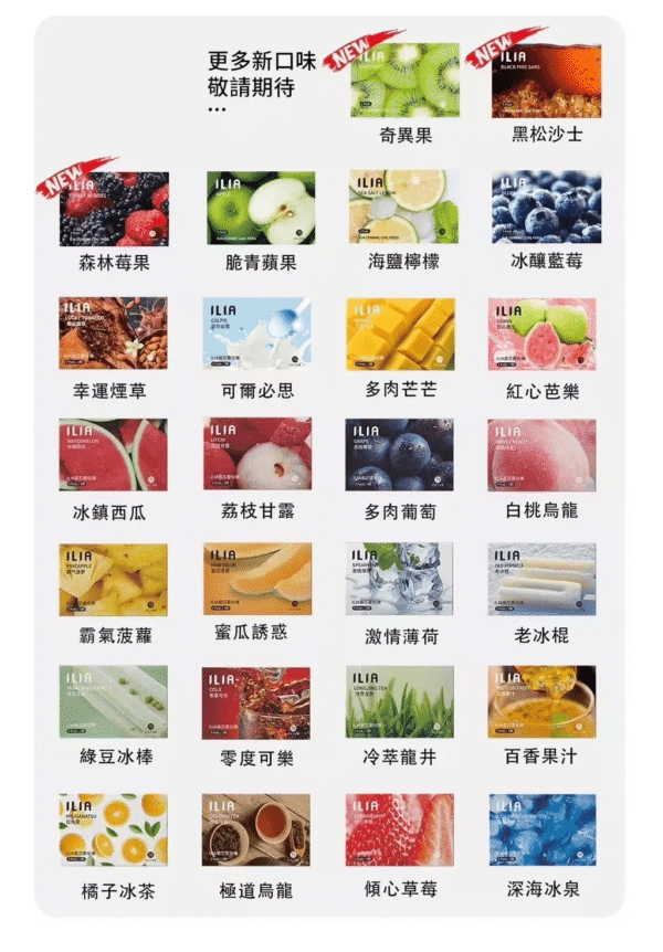 ILIA煙彈 哩啞霧化彈 通用悅刻Relx主機一代2 ILIA煙彈 哩啞霧化彈 完美相容悅刻Relx主機一代