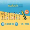 Dot Switch 佩特里 小煙主機 買三盒送主機 3.5ml 2000口