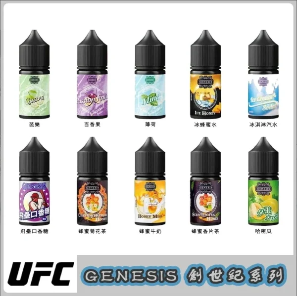 GENESIS電子煙煙油 創世紀系列 小煙油推薦 0丁/30丁   台灣煙油推薦