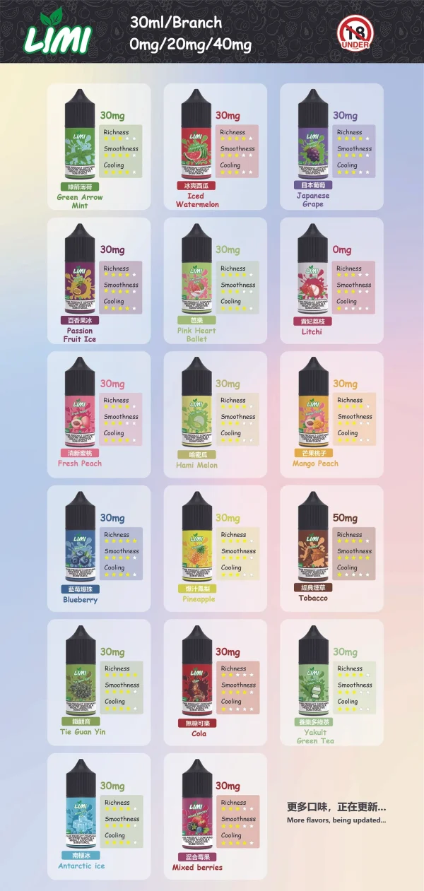 LIMI 小煙專用煙油｜30ML｜40MG（進口版本）