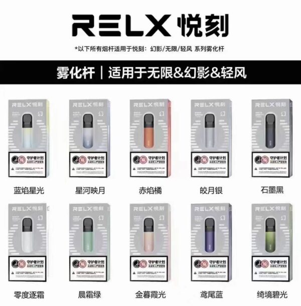 RELX 悅刻主機 Relx五代幻影霧化桿 通用四五六代煙彈 悅刻主機戶    提供高品質高科技的電子煙設備