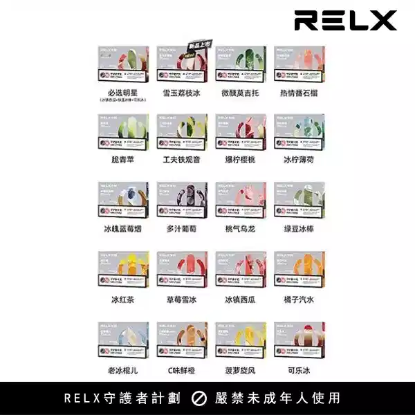 幻影登場RELX五代煙彈 悅刻幻影霧化彈 711到付 電子煙推薦