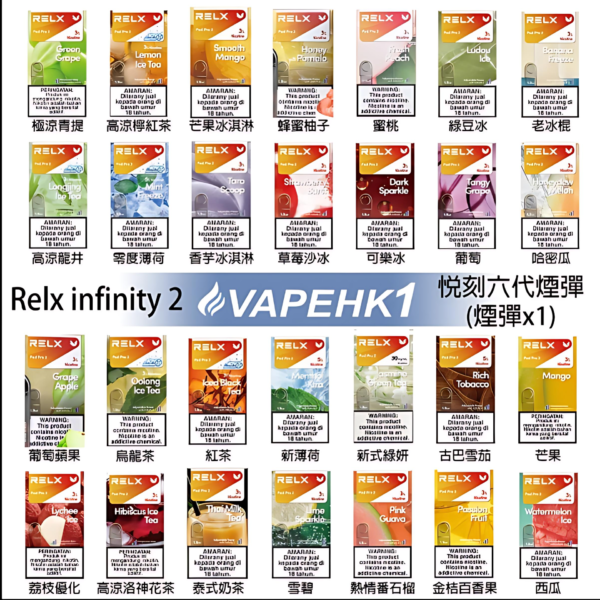 新一代口感天花板RELX六代煙彈 悅刻infinity 2霧化彈 3顆價 買五盒送主機一隻