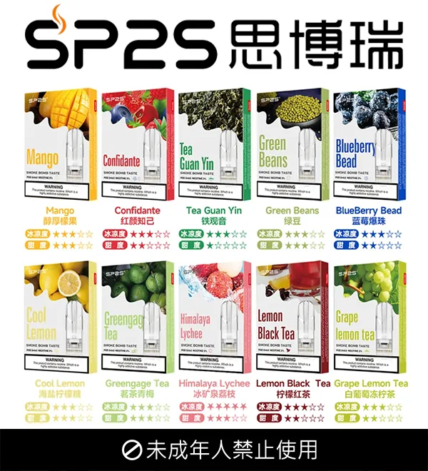 SP2S煙彈 思博睿霧化彈 原裝正品 通用悅刻Relx主機一代