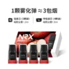 NRX3煙彈 尼威三代霧化彈 一盒四入 台灣煙彈推薦