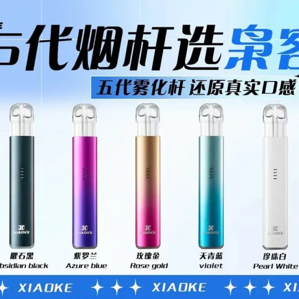 梟客五代主機 XIAOKE煙桿 適用四代五代六代煙彈