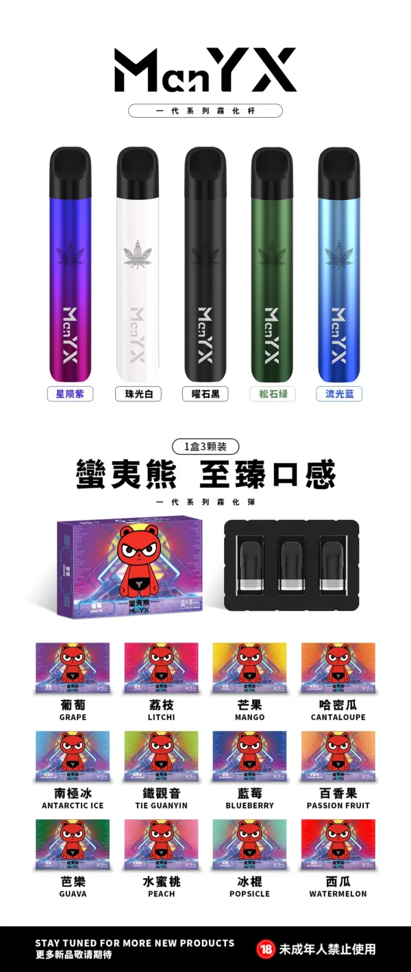 蠻夷熊主機 ManYX霧化桿 通用Relx 悅刻煙彈一代