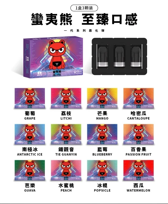 蠻夷熊煙彈 ManYX霧化彈 通用悅刻Relx一代主機 台灣電子煙推薦