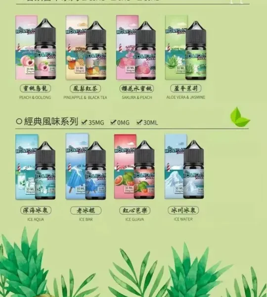 HOLIDAY SALT假日鹽煙油  台灣  711到付