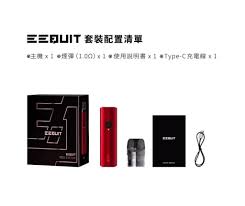 【EQ主機】EEQUIT X 系列 二代注油電子煙主機