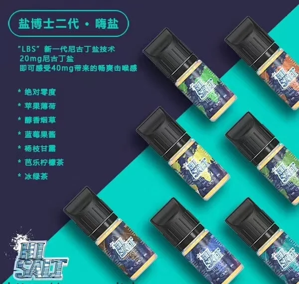 鹽博士 DR SALT 二代煙油｜尼古丁鹽小煙油正品推薦