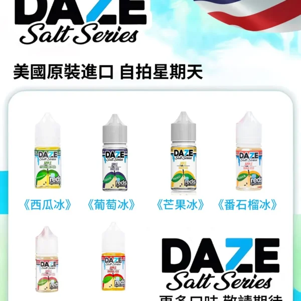 美國原裝進口，DAZE自拍星期天 30ml / 35mg｜水果清爽｜小煙專用711到付