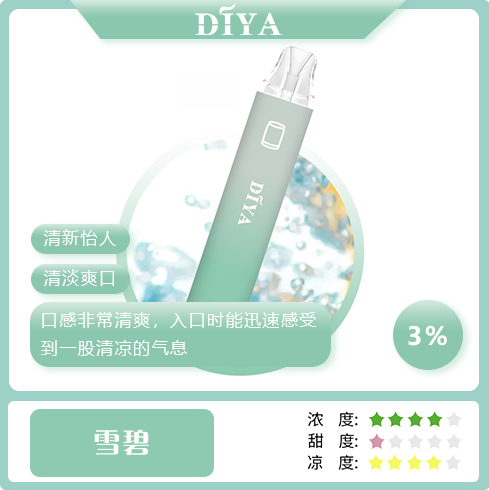 Diya 7500 Puffs 拋棄式電子煙 產品形象圖 Diya 7500 Puffs 拋棄式電子煙|大容量小煙 台灣現貨正品