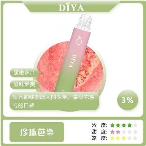 Diya 7500 Puffs 拋棄式電子煙 產品芭樂 Diya 7500 Puffs 拋棄式電子煙|大容量小煙 台灣現貨正品