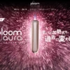 Ploom AURA 加熱煙機｜日本七星／駱駝煙彈專用主機 Ploom AURA 技術四種加熱模式