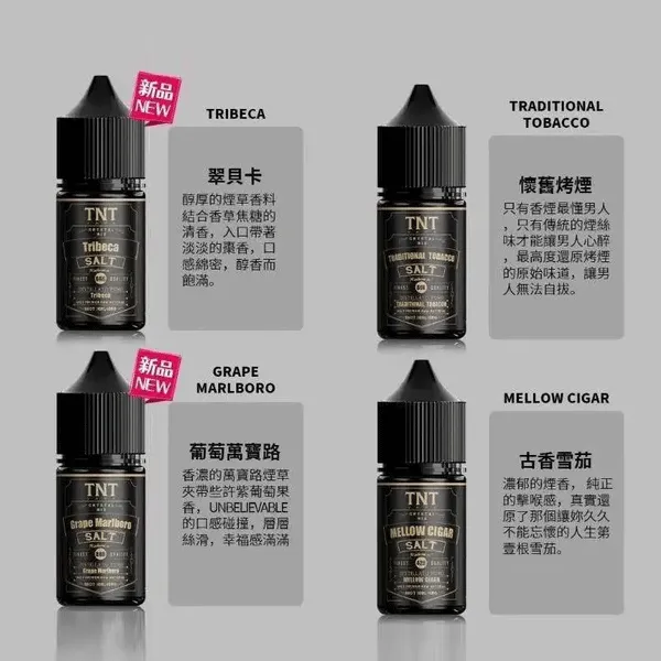 TNT 煙油 原廠正品｜煙草系列  高濃度丁鹽煙油