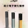【殺小口紅煙彈】shaxiao口紅菸彈 電子霧化煙彈 台灣電子煙批發 711到付