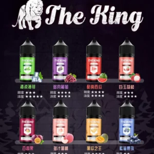 小煙煙油推薦 The King 小煙油 30ml 30mg*40mg/50mg