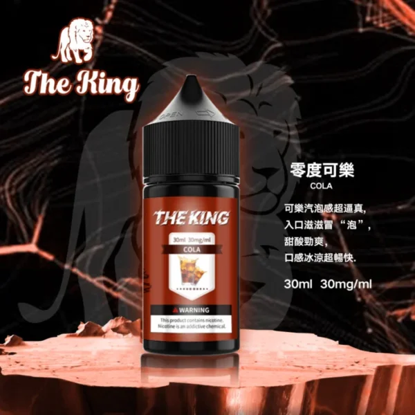 小煙煙油推薦 The King 小煙油 30ml 30mg*40mg/50mg
