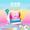 幸運 LUCKIN 煙彈｜單顆裝霧化彈｜通配悅刻 RELX
