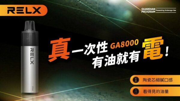 新口味全新上線  悅刻 GA8000 –RELX 8000口 拋棄式電子煙｜RELX 正品大容量小煙 台灣現貨