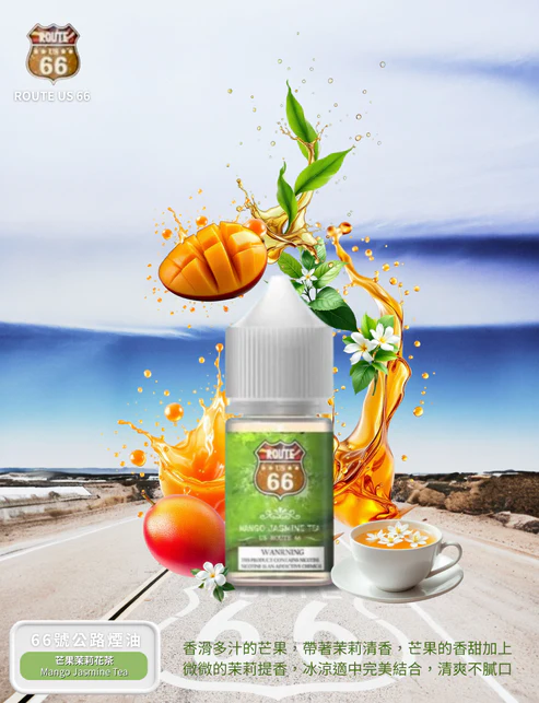 美國 ROUTE 66號公路 30ML 40MG 台灣現貨 711到付