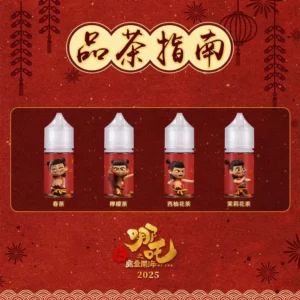 蓮火茶魂 哪吒 煙油