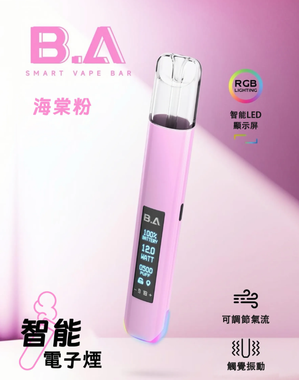BA主機 B.A SMART VAPE BAR智慧主機 一代通用發光大屏電子煙主機 (2) BA主機 B.A SMART VAPE BAR 智慧主機 一代通用款 發光r大屏煙桿