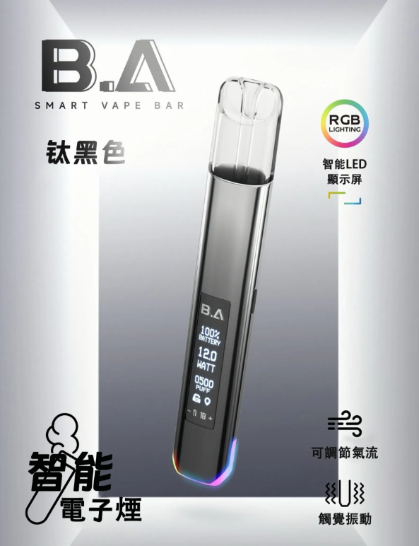 BA主機 B.A SMART VAPE BAR智慧主機 一代通用發光大屏電子煙主機 (4) BA主機 B.A SMART VAPE BAR 智慧主機 一代通用款 發光r大屏煙桿