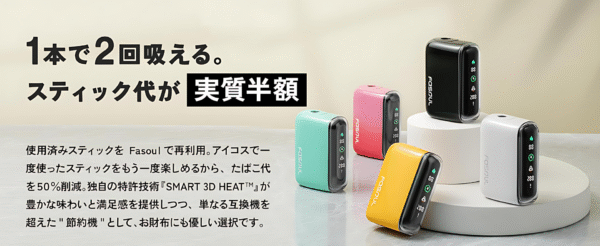 Fasoul Q1加熱煙機 二回機｜Terea專用主機 全新上市，體驗次世代加熱技術