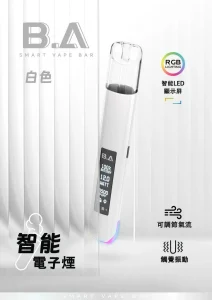 ba 電子 煙 主機 ba電子煙 ba電子煙主機 VAPE 霧選蒸氣空間
