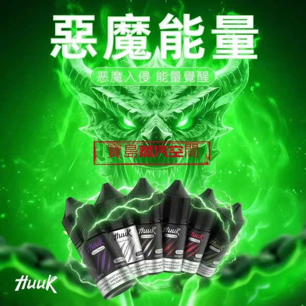 MEHA虎克電子煙油 MEHA HUUK 虎克煙油推薦:30ml 極致還原,買 10 瓶即送註油主機套裝!