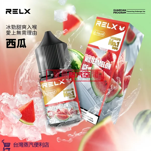 RELX 悅刻煙油推薦：正品 30ml 大容量，開啟極致細膩的蒸汽體驗