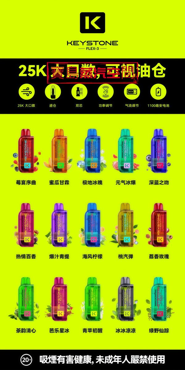 2026 旗艦新款 KEYSTONE 鑰石 FLEX-3 拋棄式主機｜25K 超大口數．智慧調壓巔峰之作